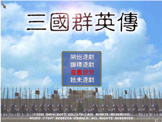 三国群英传1下载