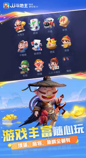 JJ斗地主下载安装