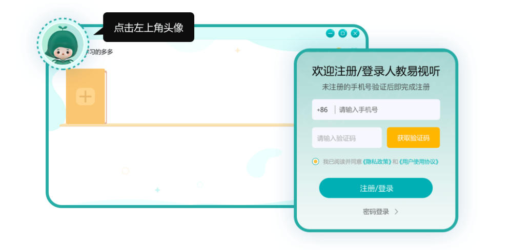 人教易视听官方最新版