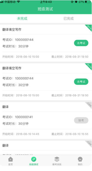 iTEST爱考试官方最新版
