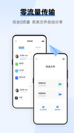 互传最新官方版