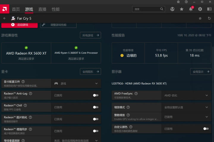 AMD显卡驱动截图