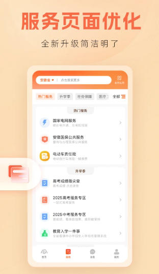 皖事通官方最新版