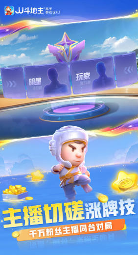 JJ斗地主下载安装