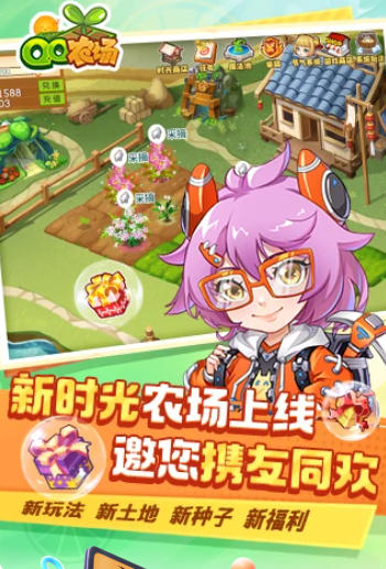 QQ农场下载