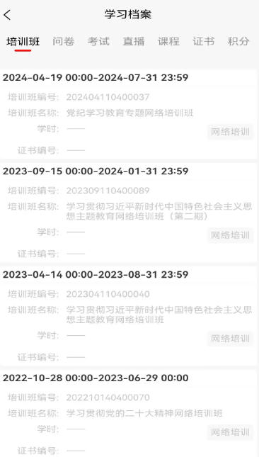 国资e学官方最新版