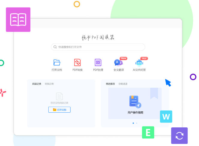 悦书PDF阅读器官方最新版