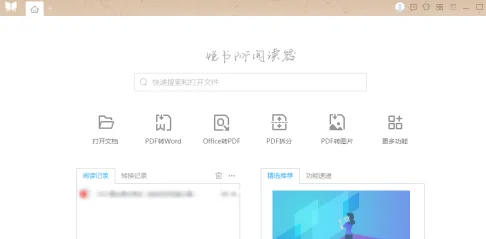 悦书PDF阅读器官方最新版