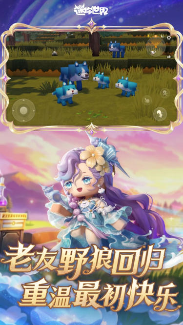 迷你世界最新官方版