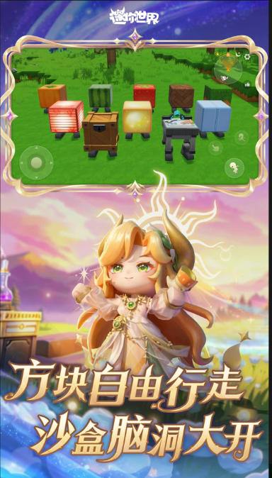迷你世界最新官方版