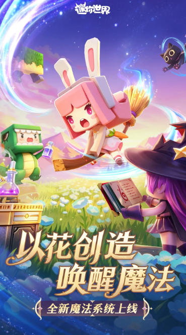迷你世界最新官方版