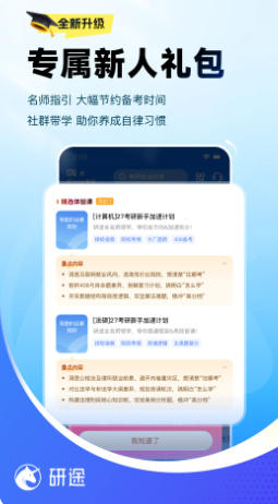 研途考研最新官方版