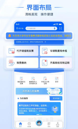国家税务总局（电子税务局）下载