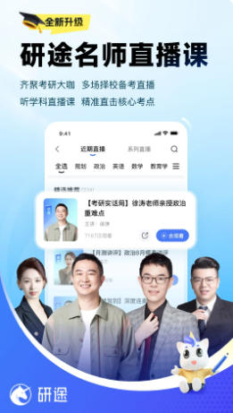 研途考研最新官方版