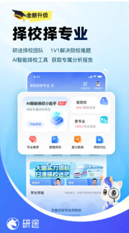 研途考研最新官方版