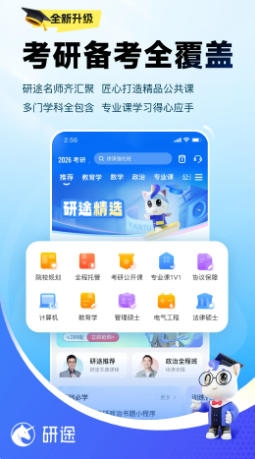 研途考研最新官方版