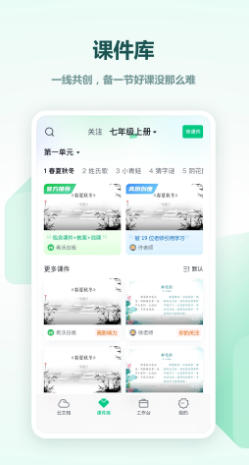 希沃白板最新官方版