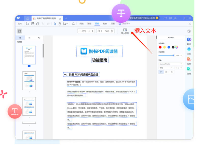悦书PDF转换器官方最新版