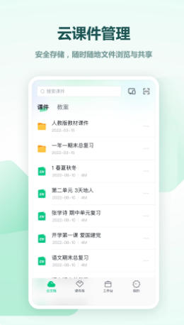 希沃白板最新官方版