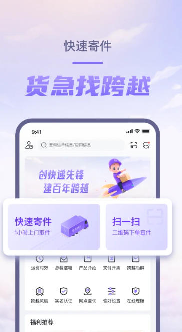 跨越速运截图