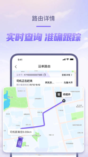 跨越速运截图