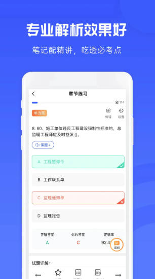 益题库官方最新版