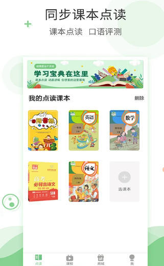 爱点读