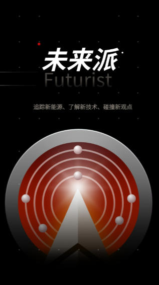 未来派最新官方版