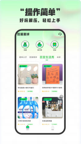 扭蛋星球截图