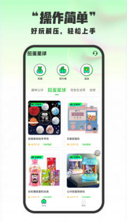 扭蛋星球截图