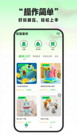 扭蛋星球截图