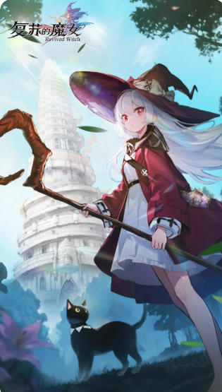 復(fù)蘇的魔女截圖