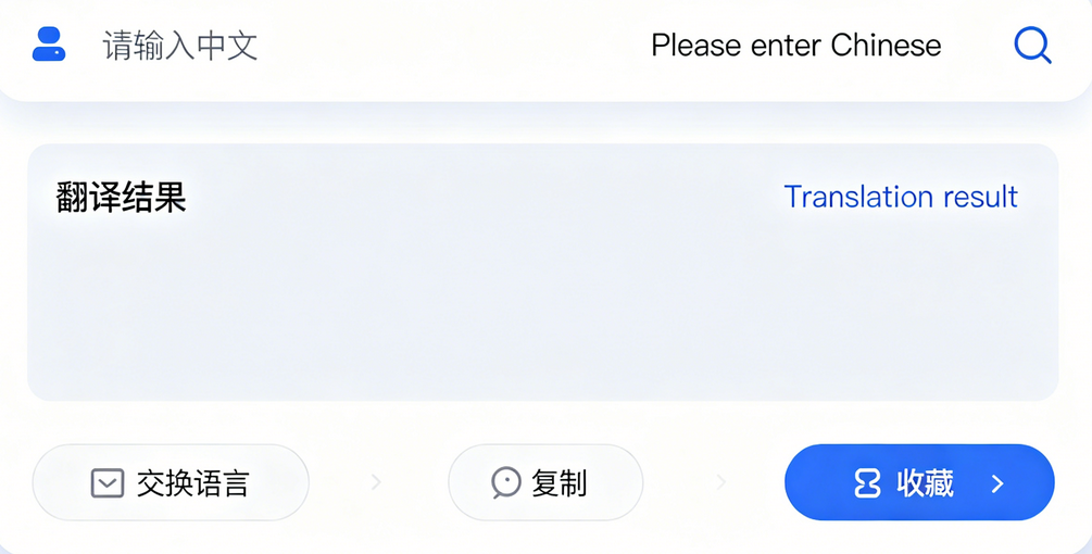 英漢翻譯器截圖