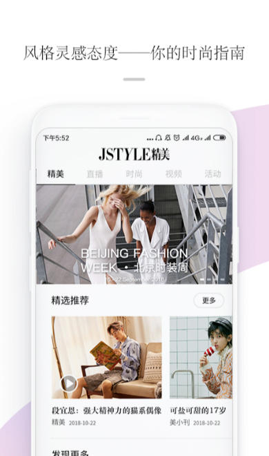 JSTYLE精美最新官方版