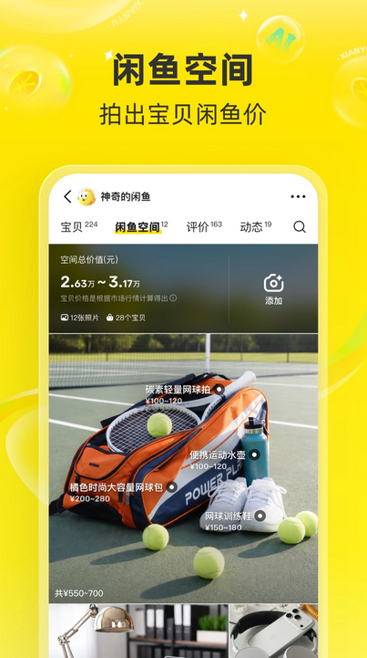 闲鱼官方最新版