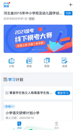 师学通学员端截图
