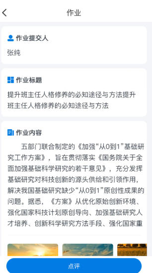 师学通学员端截图