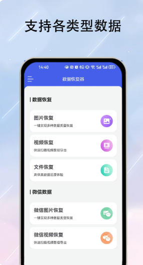 数据恢复器截图