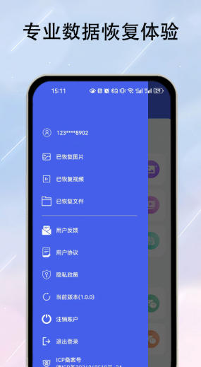 数据恢复器截图