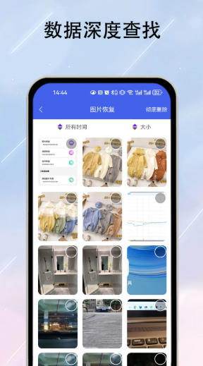 数据恢复器截图