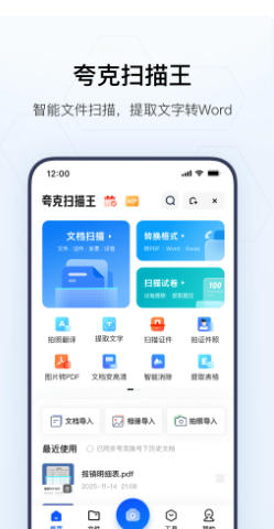 夸克最新官方版