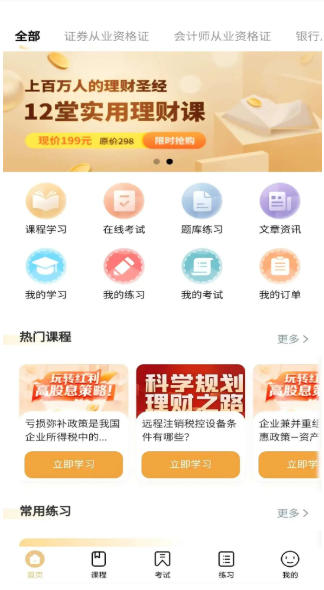 金融考試寶典截圖