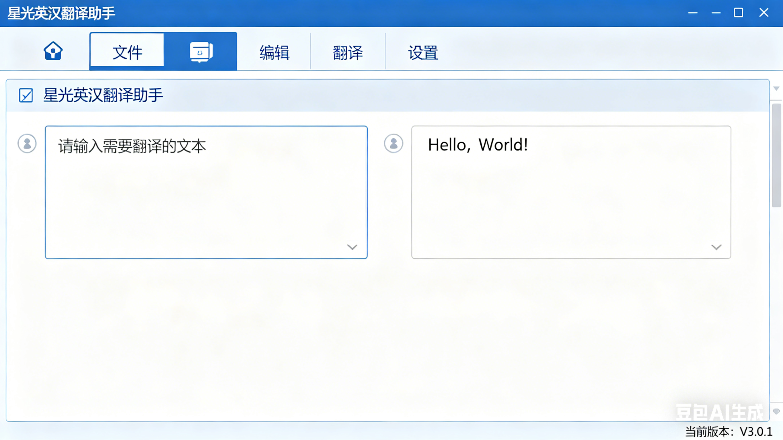 星光英汉翻译助手