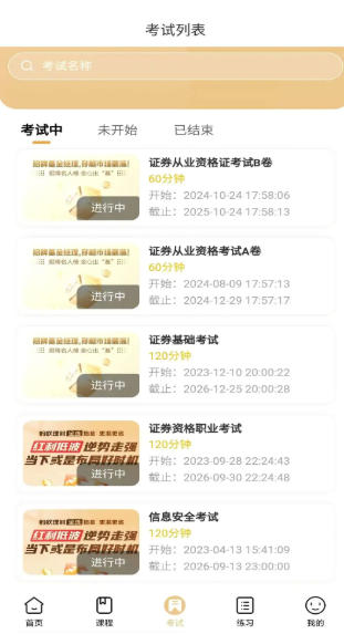 金融考試寶典截圖