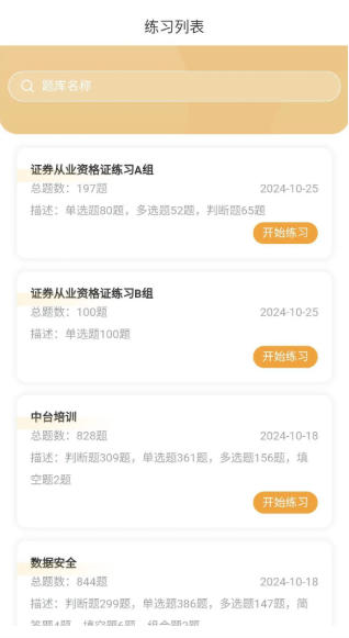 金融考試寶典截圖