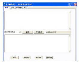 星光英汉翻译助手
