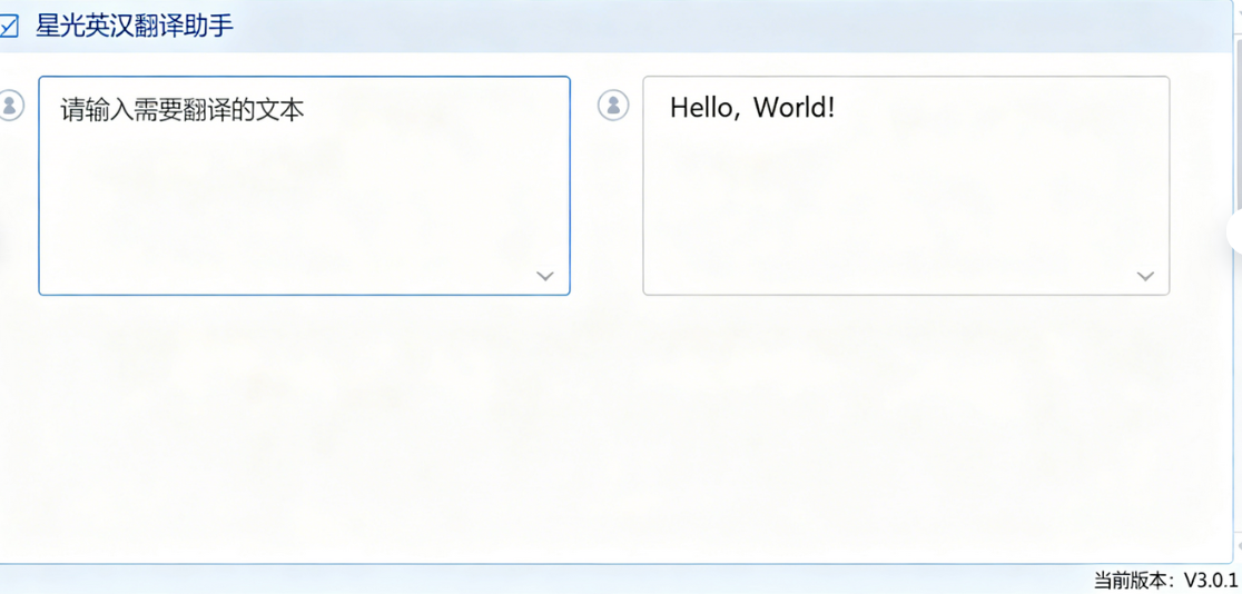 星光英汉翻译助手官方最新版