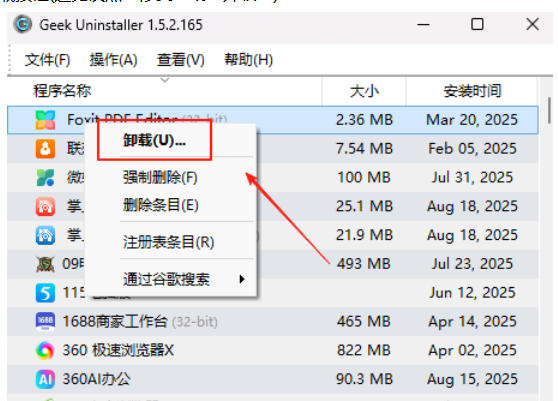極客卸載軟件(GeekUninstaller)截圖