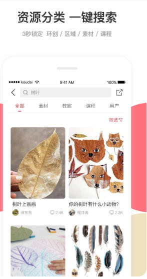 幼师口袋官方最新版