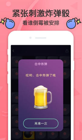 谁喝酒截图